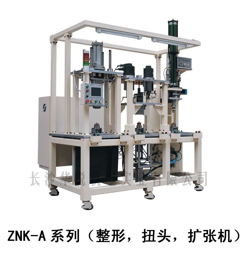 ZNK-A型 整形，扭頭，擴(kuò)張機(jī)